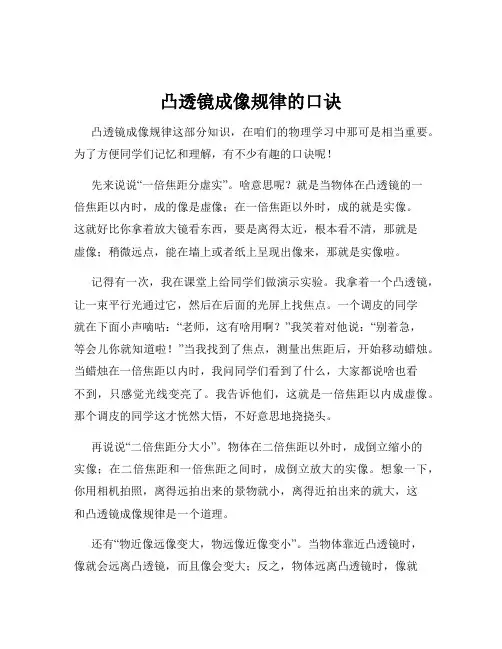 凸透镜成像规律的口诀