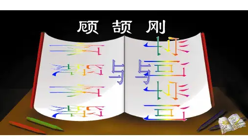 第18课《怀疑与学问》课件部编版语文九年级上册