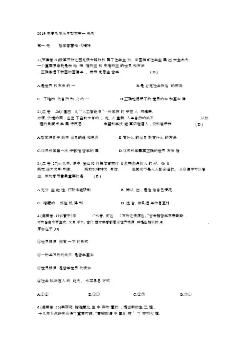 完整版高考生活与哲学第一单元考试题汇总