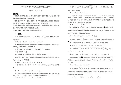 2019届长沙市长郡中学高三上学期第三次调研考试数学(文)试卷及解析