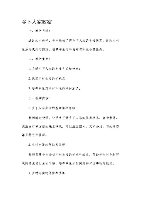 乡下人家市公开课获奖教案省名师优质课赛课一等奖教案