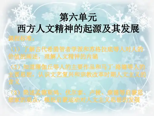 西方人文主义思想的起源PPT教学课件