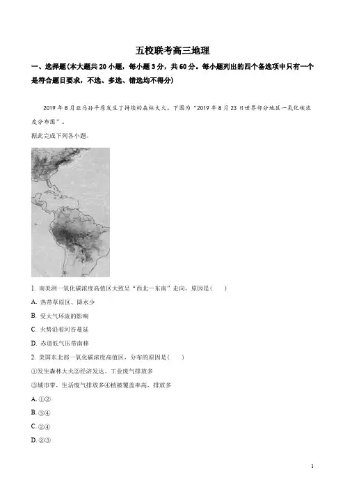 浙江省2019-2020学年高三上学期五校联考地理试题(解析版)
