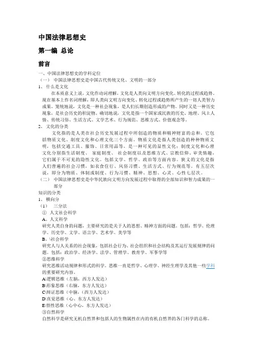 中国法律思想史