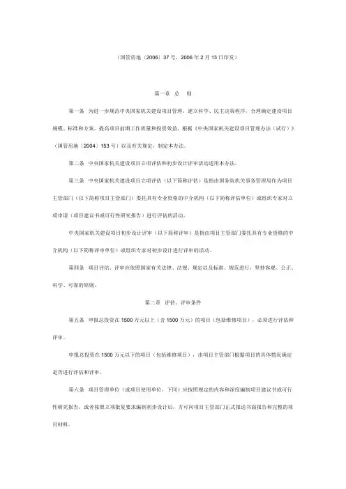 初步设计评审收费标准