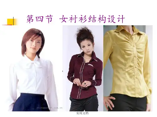 女装结构设计---女装综合结构设计(下)