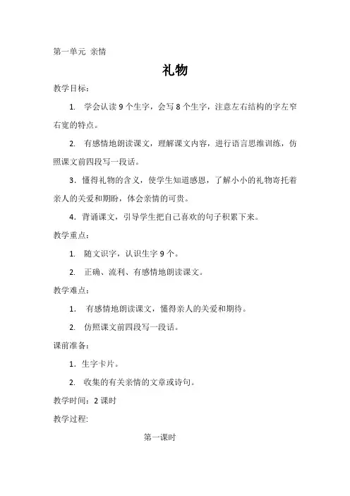 北师大版三年级下期第一单元教案