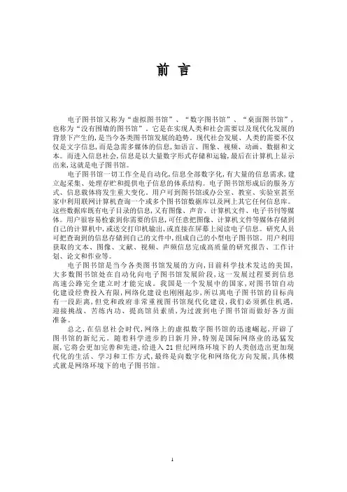 电子图书馆网站设计  课程设计