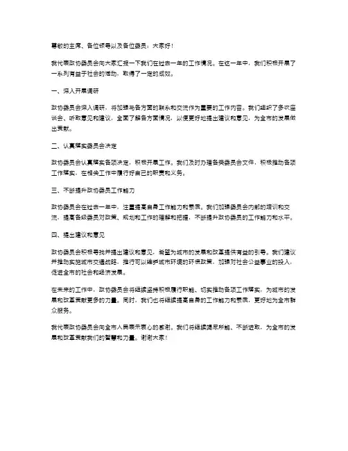 政协委员个人述职报告范文XX