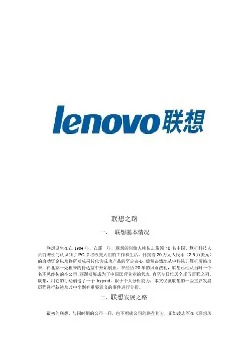 联想公司分析报告