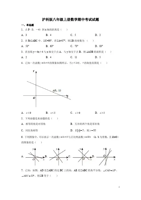 沪科版八年级上册数学期中考试试卷及答案 2