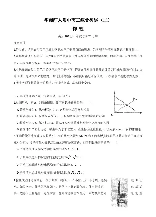 广东省广州市华南师大附中2021届高三上学期综合测试(二)物理