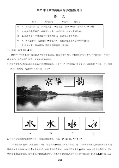 2020北京中考语文