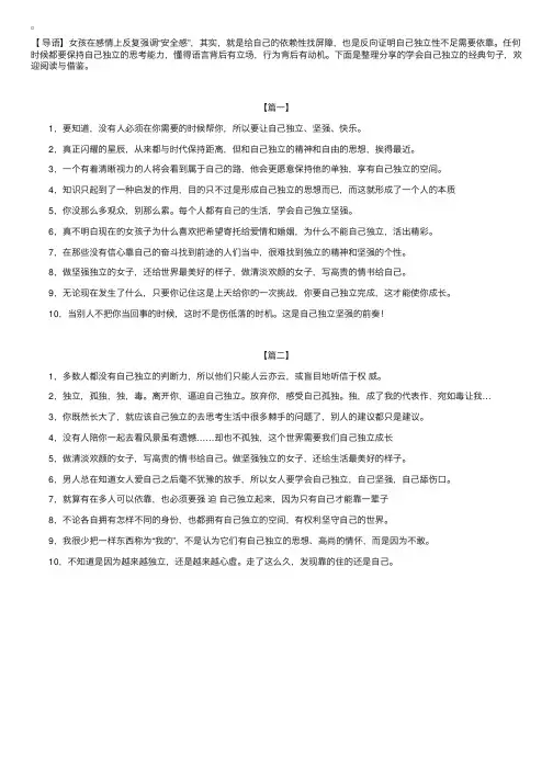 学会自己独立的经典句子