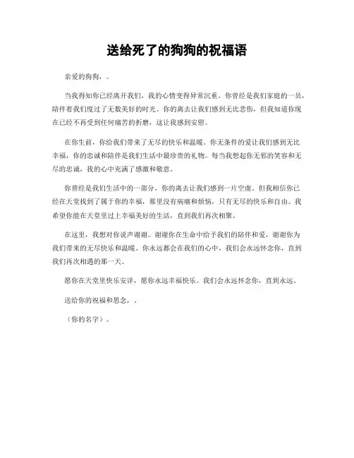 送给死了的狗狗的祝福语