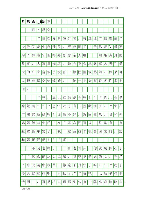 初二叙事作文：月思念_450字