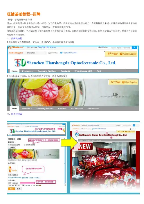 旺铺基础教程