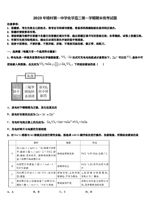 2023年杨村第一中学化学高三第一学期期末统考试题含解析