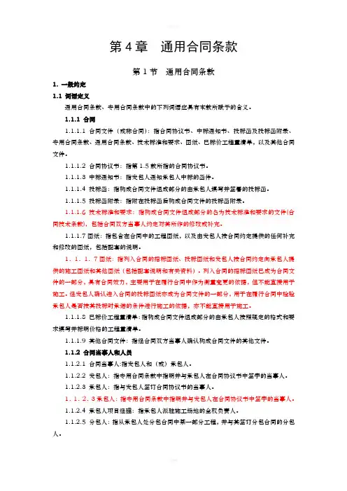 水利部2009版通用合同条款