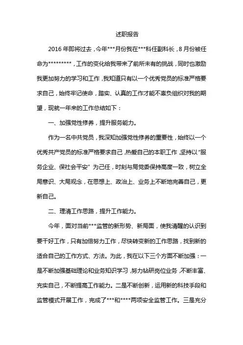 公务员2016述职报告