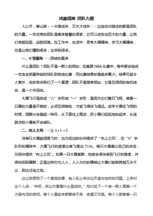 鸿雁精神 团队力量