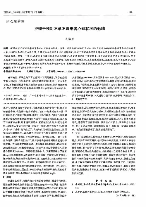 护理干预对不孕不育患者心理状况的影响