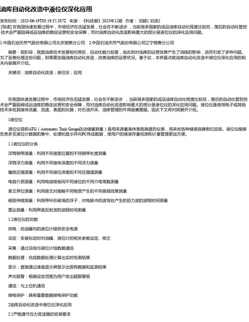 油库自动化改造中液位仪深化应用