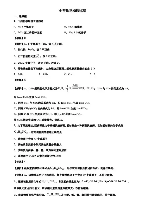 ∥3套精选试卷∥遂宁市2017-2018中考质量监控化学试题