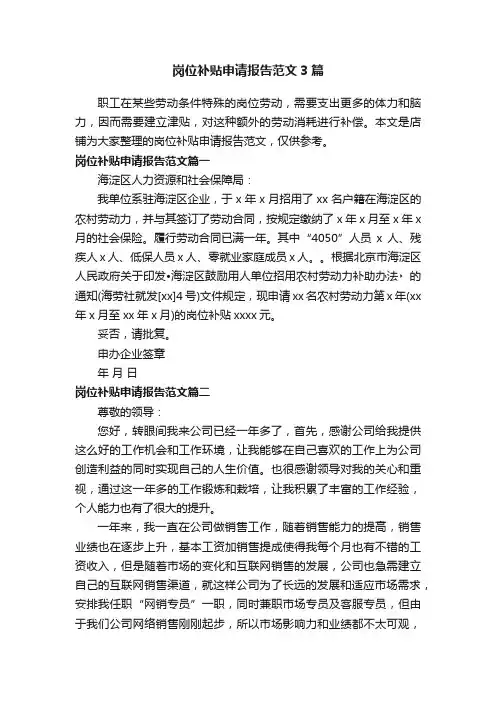 岗位补贴申请报告范文3篇