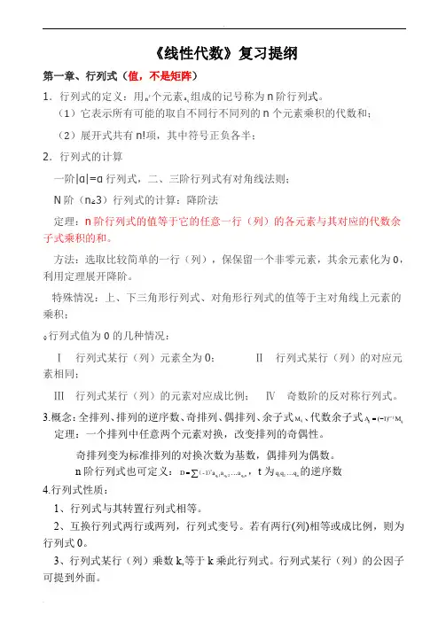 考研线性代数知识点全面总结