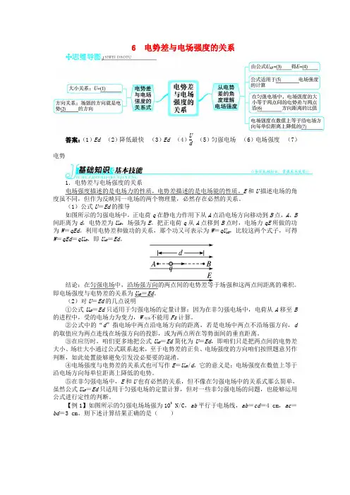 高中物理第一章静电场第6节电势差与电场强度的关系学