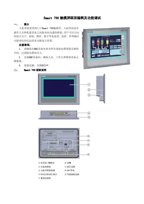 Smart700触摸屏画面编辑及功能调试