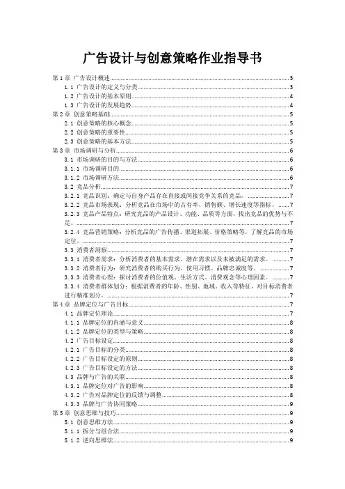 广告设计与创意策略作业指导书