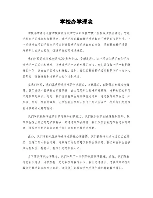 学校办学理念