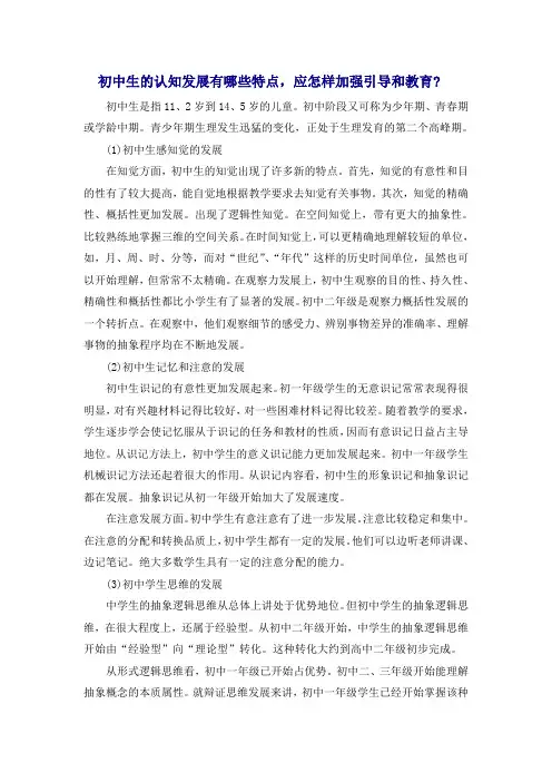 初中生的认知发展有哪些特点