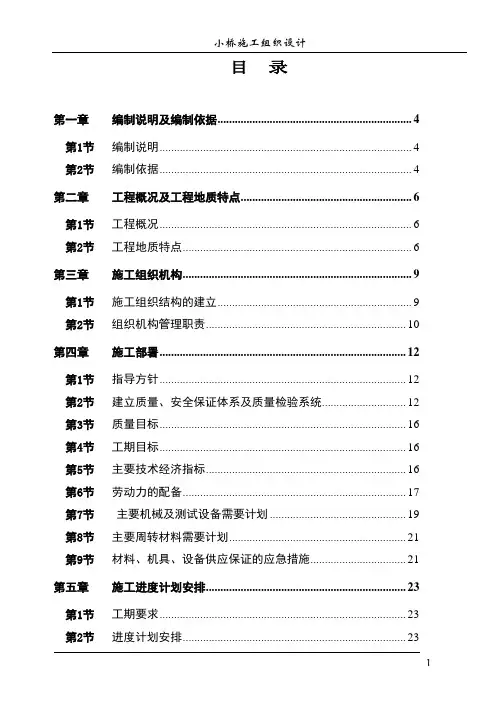 小桥施工组织设计方案