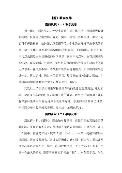 北师大版小学数学六年级上册同步教学反思汇编(全册)