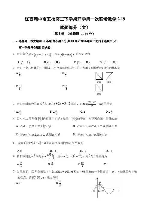 江西省赣中南五校2016届高三下学期第一次联考(2月)数学(文)试题