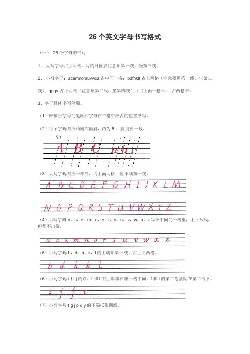 26个英文字母书写格式