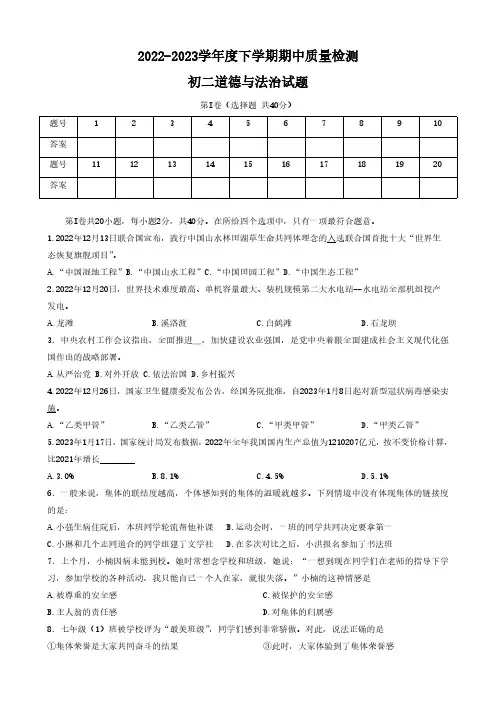 山东省淄博市临淄区(五四制)2022-2023学年七年级下学期期中考试道德与法治试题