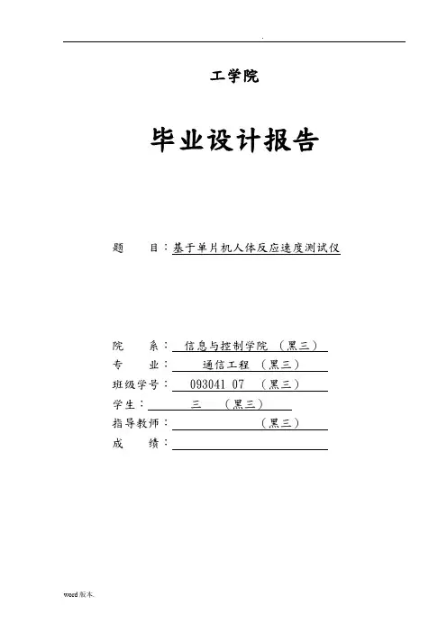 毕业设计_基于单片机人体反应速度测试仪