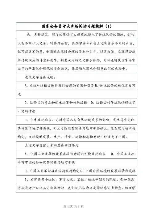 国家公务员考试片断阅读习题精解(1).doc