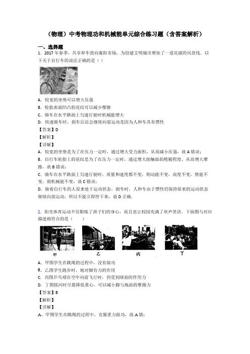 (物理)中考物理功和机械能单元综合练习题(含答案解析)