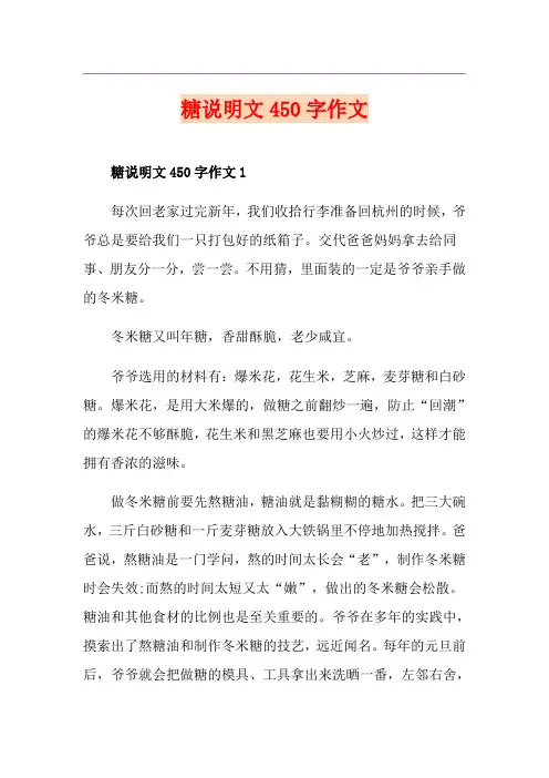 糖说明文450字作文