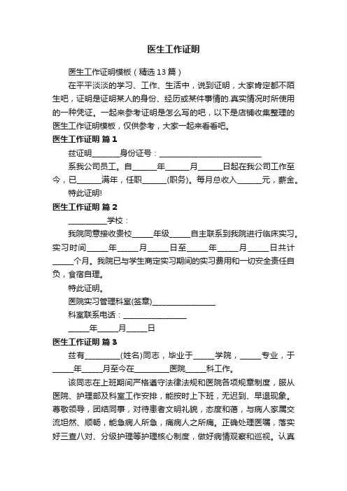 医生工作证明