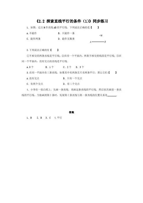 北师大版七年级下册 2.2 探索直线平行的条件 同步练习题