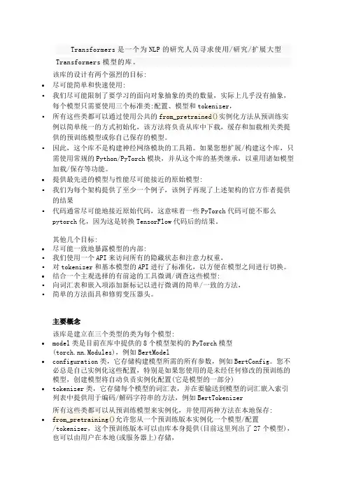 transformer快速入门教程