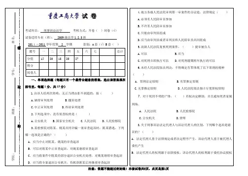 刑事诉讼法(大学本科)试卷二