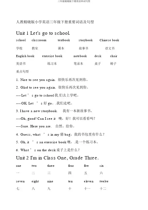 三年级精通版下册英语单词句型