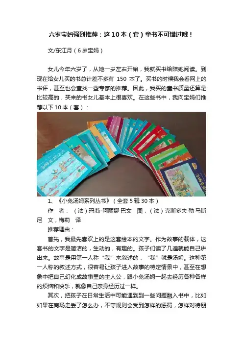 六岁宝妈强烈推荐：这10本（套）童书不可错过哦！